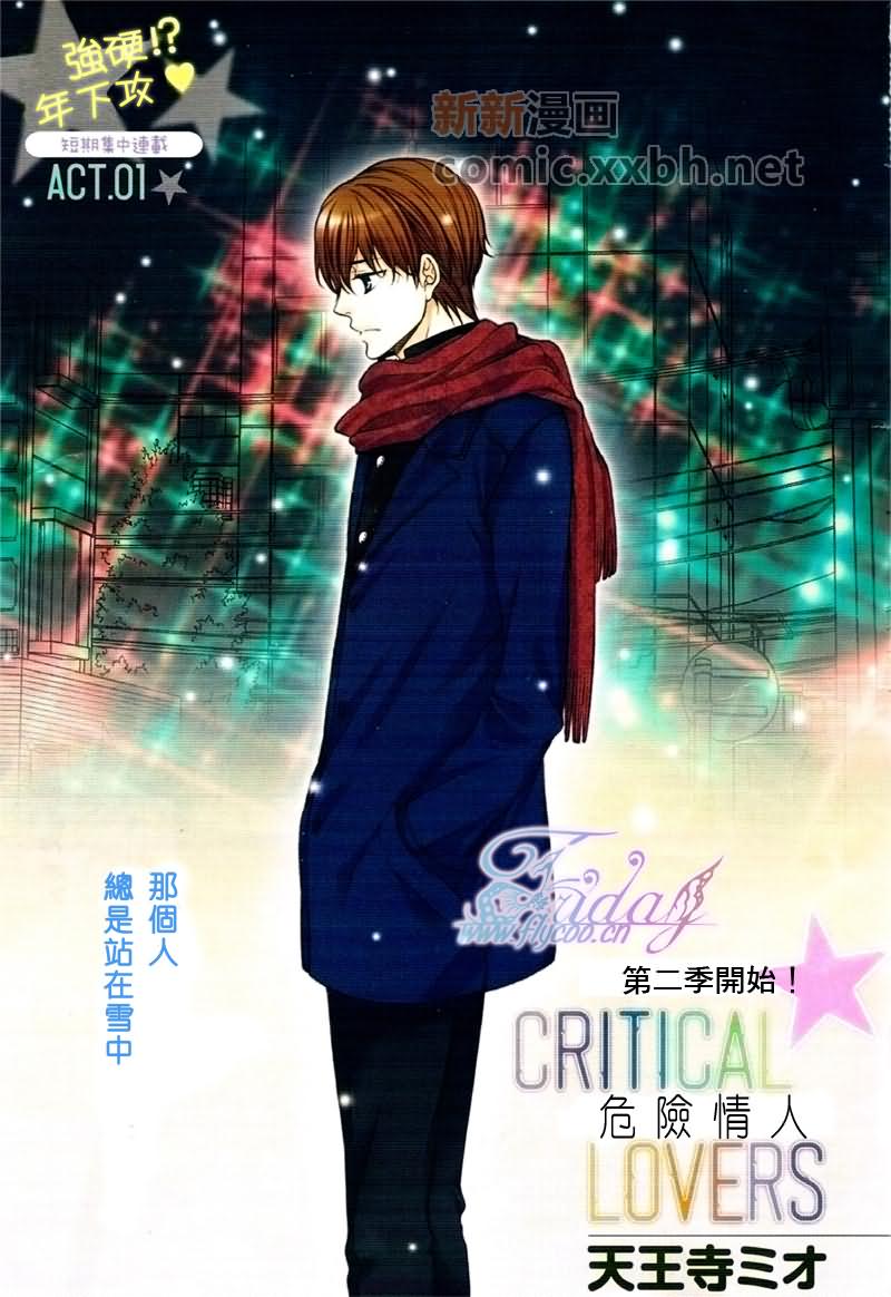 《CRITICAL LOVERS》漫画最新章节 II 免费下拉式在线观看章节第【1】张图片