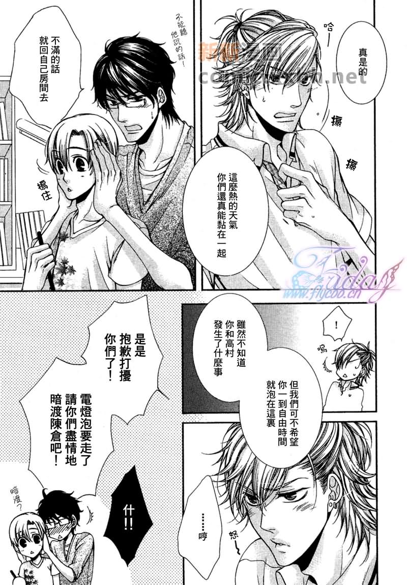 《CRITICAL LOVERS》漫画最新章节 II 免费下拉式在线观看章节第【17】张图片