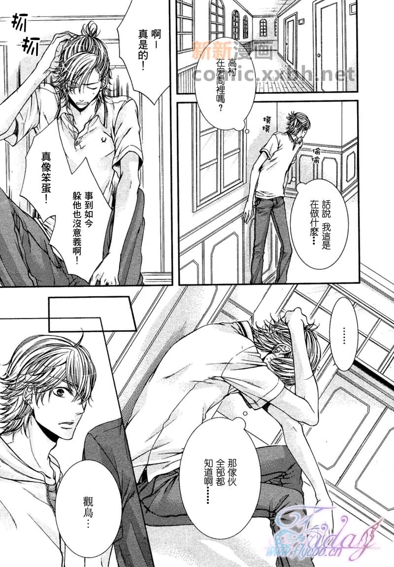 《CRITICAL LOVERS》漫画最新章节 II 免费下拉式在线观看章节第【19】张图片