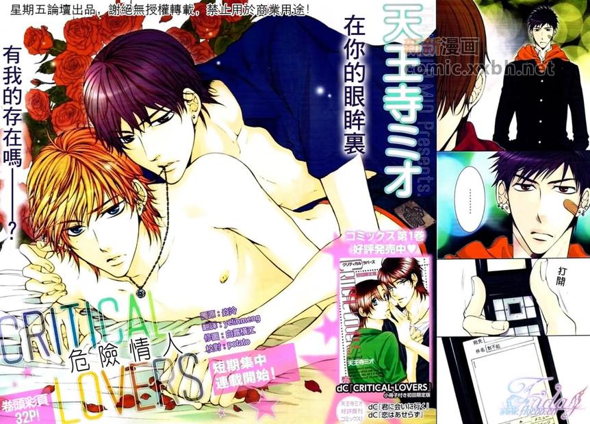 《CRITICAL LOVERS》漫画最新章节 II 免费下拉式在线观看章节第【2】张图片