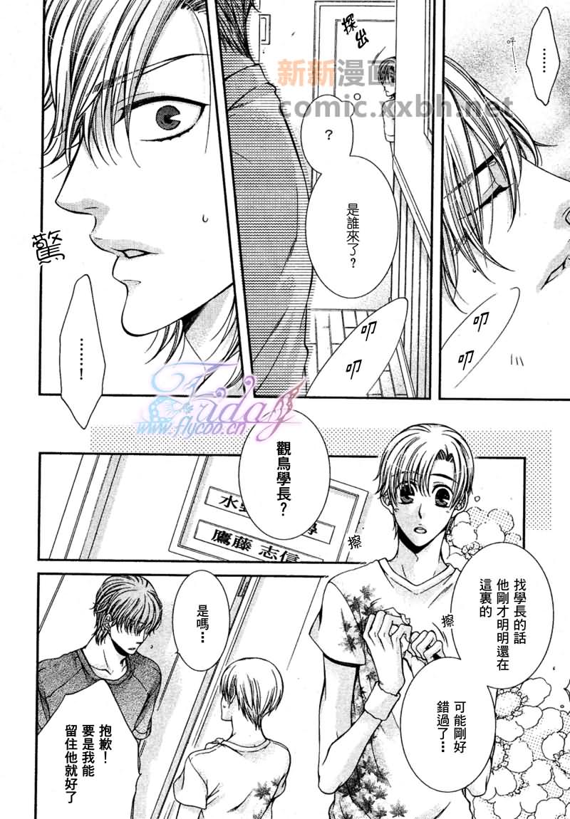 《CRITICAL LOVERS》漫画最新章节 II 免费下拉式在线观看章节第【23】张图片