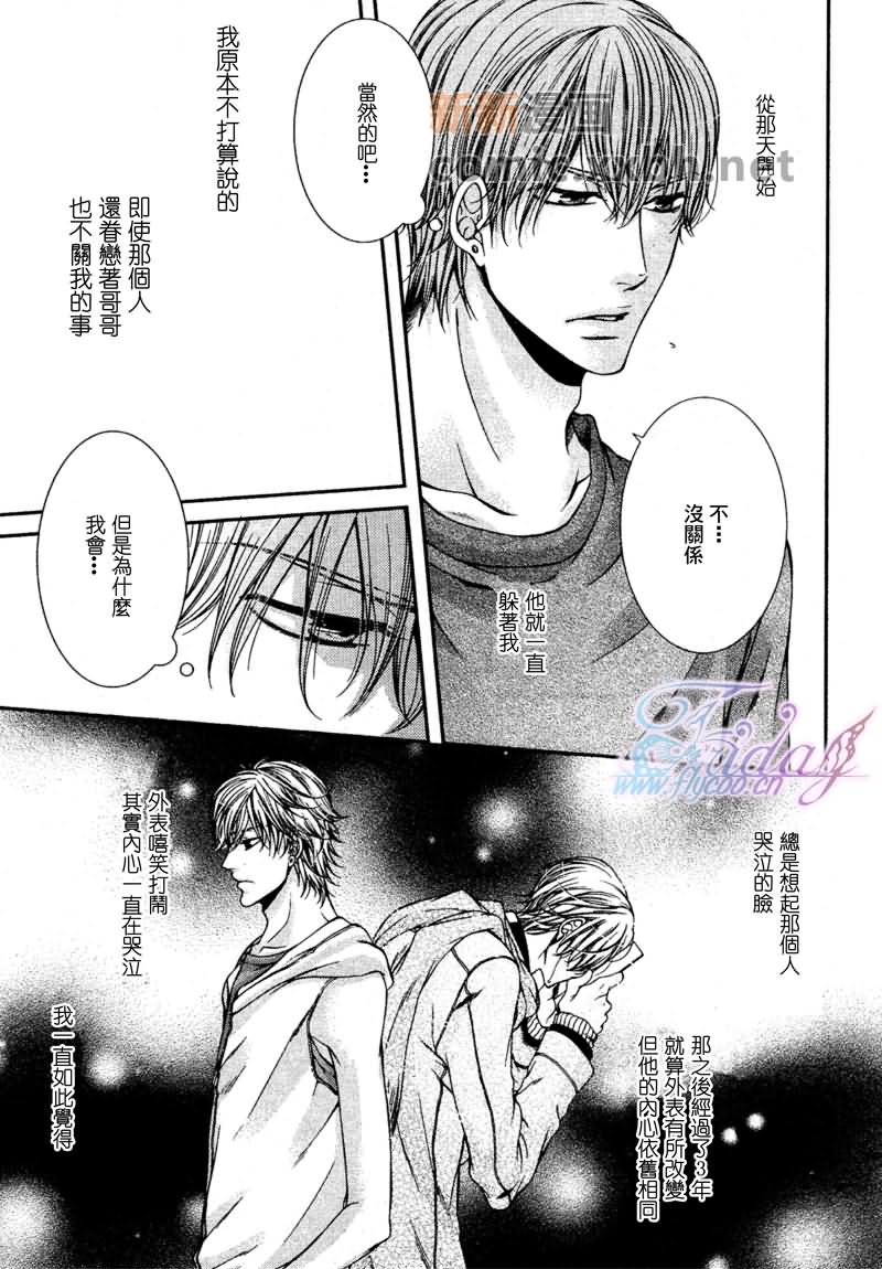 《CRITICAL LOVERS》漫画最新章节 II 免费下拉式在线观看章节第【24】张图片