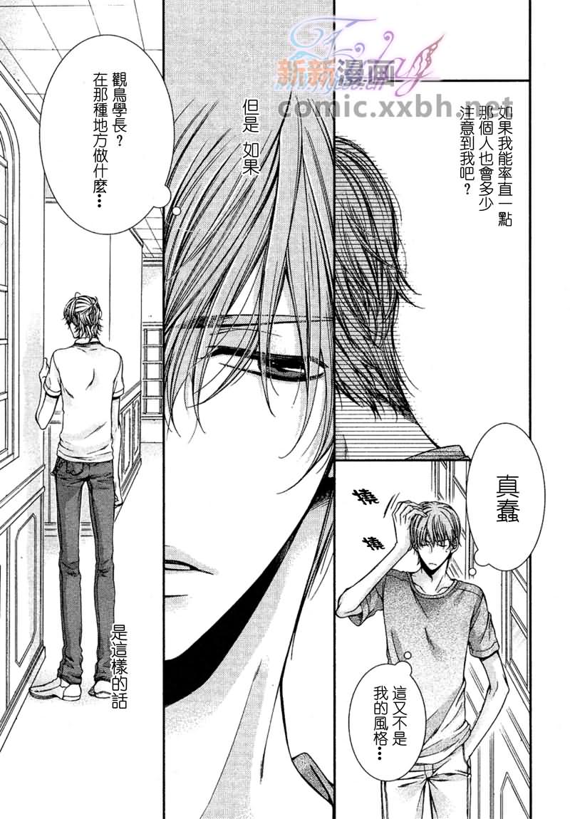 《CRITICAL LOVERS》漫画最新章节 II 免费下拉式在线观看章节第【26】张图片