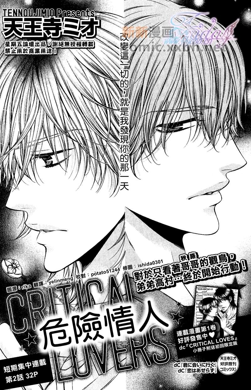 《CRITICAL LOVERS》漫画最新章节 II 免费下拉式在线观看章节第【30】张图片