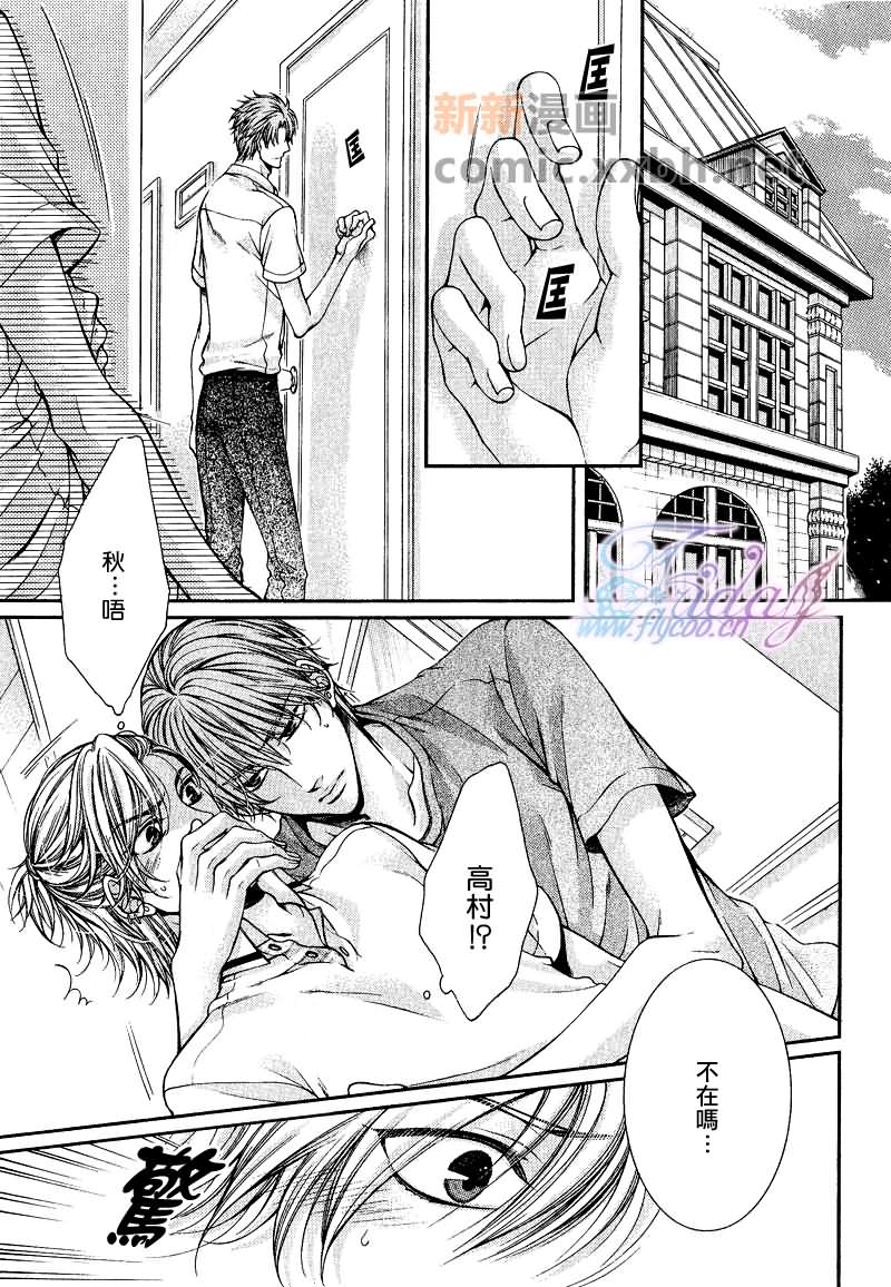 《CRITICAL LOVERS》漫画最新章节 II 免费下拉式在线观看章节第【31】张图片