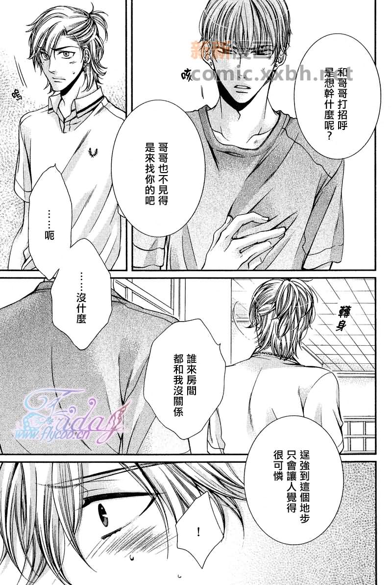 《CRITICAL LOVERS》漫画最新章节 II 免费下拉式在线观看章节第【33】张图片