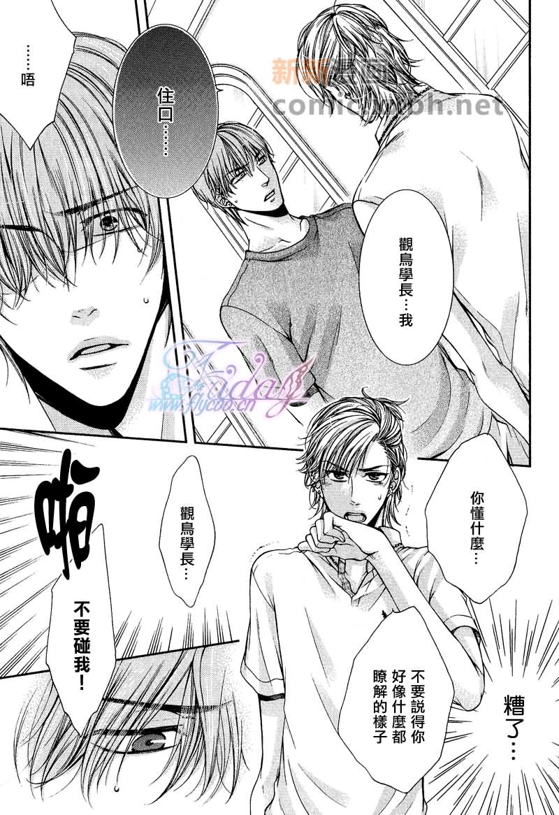 《CRITICAL LOVERS》漫画最新章节 II 免费下拉式在线观看章节第【36】张图片