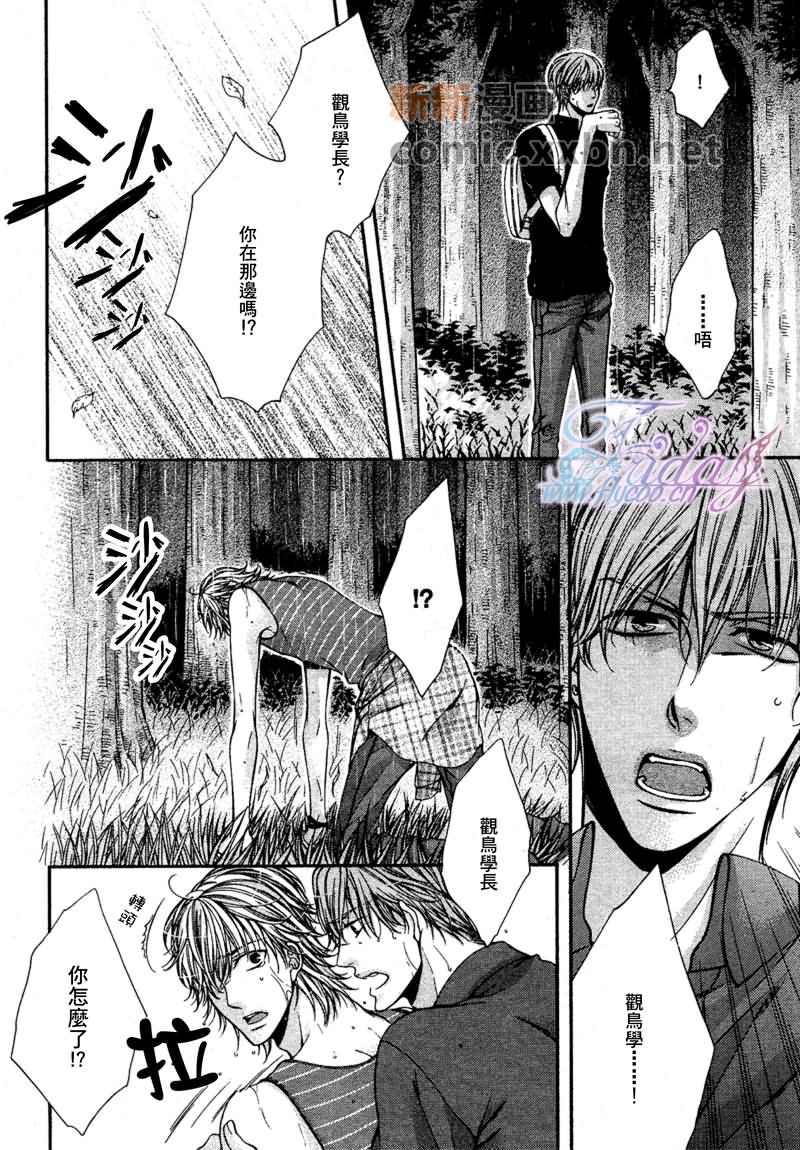 《CRITICAL LOVERS》漫画最新章节 II 免费下拉式在线观看章节第【4】张图片