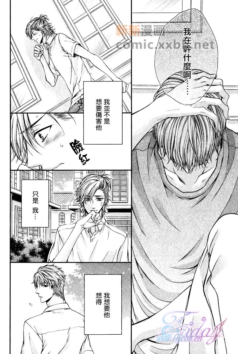 《CRITICAL LOVERS》漫画最新章节 II 免费下拉式在线观看章节第【40】张图片