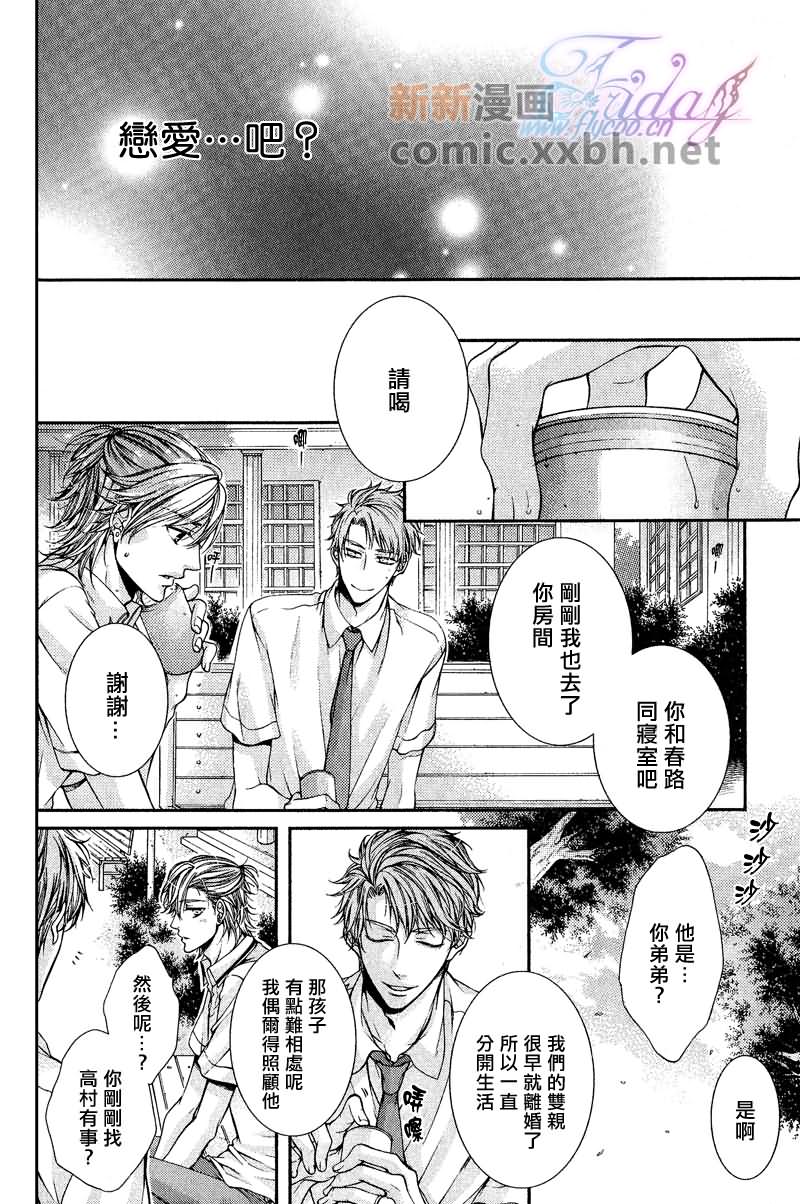 《CRITICAL LOVERS》漫画最新章节 II 免费下拉式在线观看章节第【42】张图片