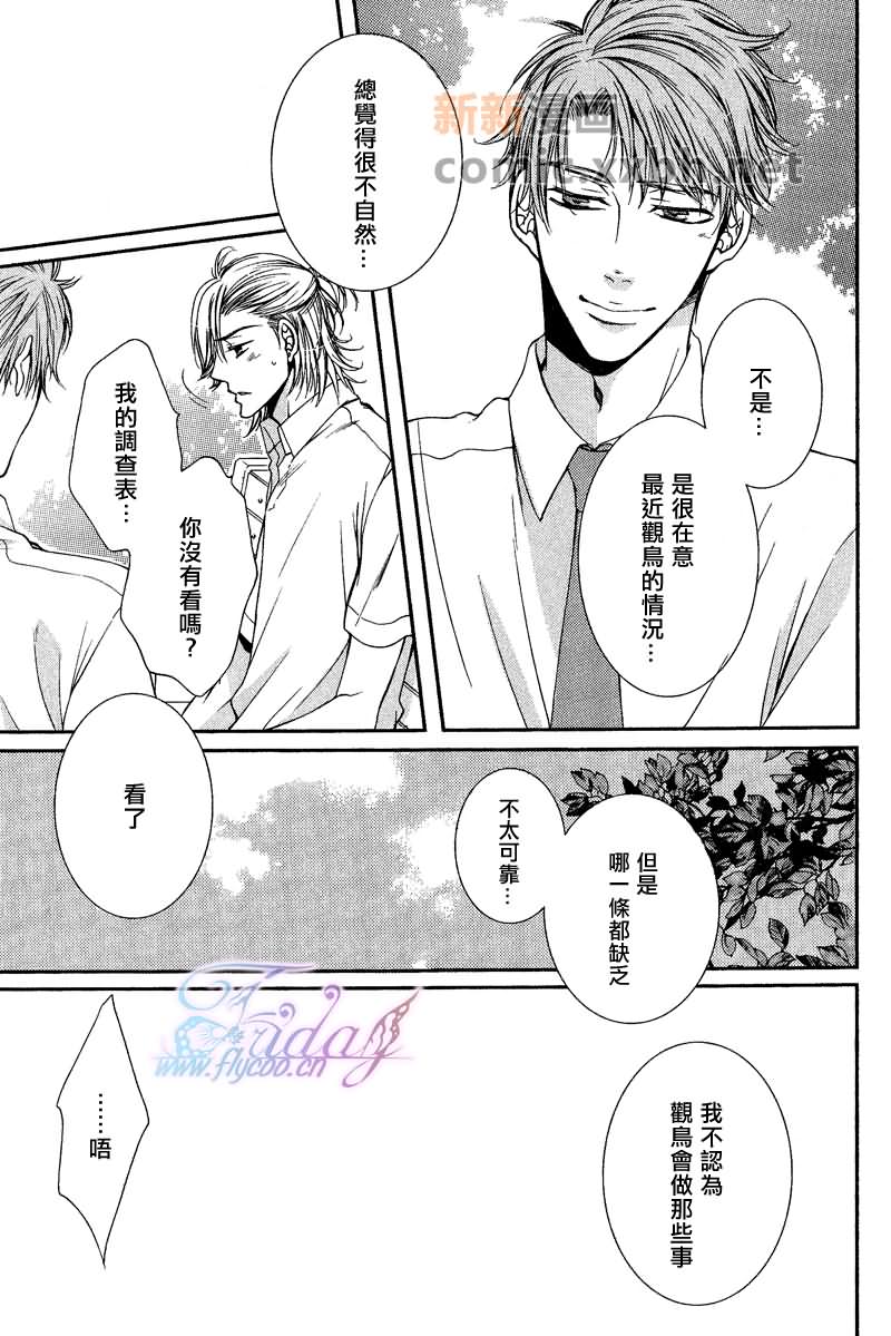 《CRITICAL LOVERS》漫画最新章节 II 免费下拉式在线观看章节第【43】张图片