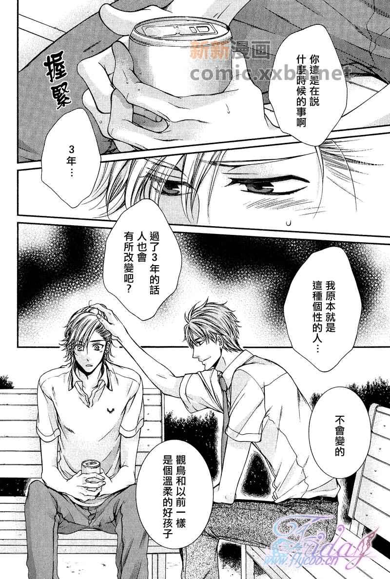 《CRITICAL LOVERS》漫画最新章节 II 免费下拉式在线观看章节第【44】张图片