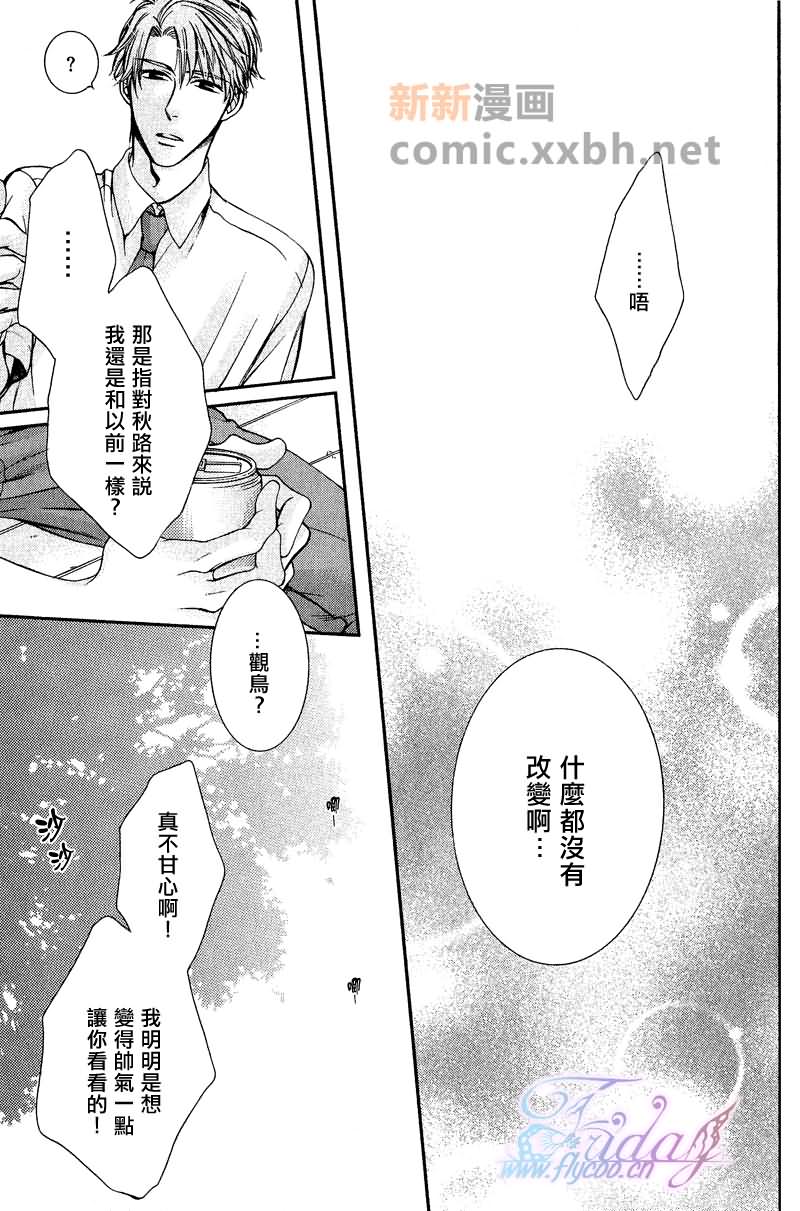 《CRITICAL LOVERS》漫画最新章节 II 免费下拉式在线观看章节第【45】张图片