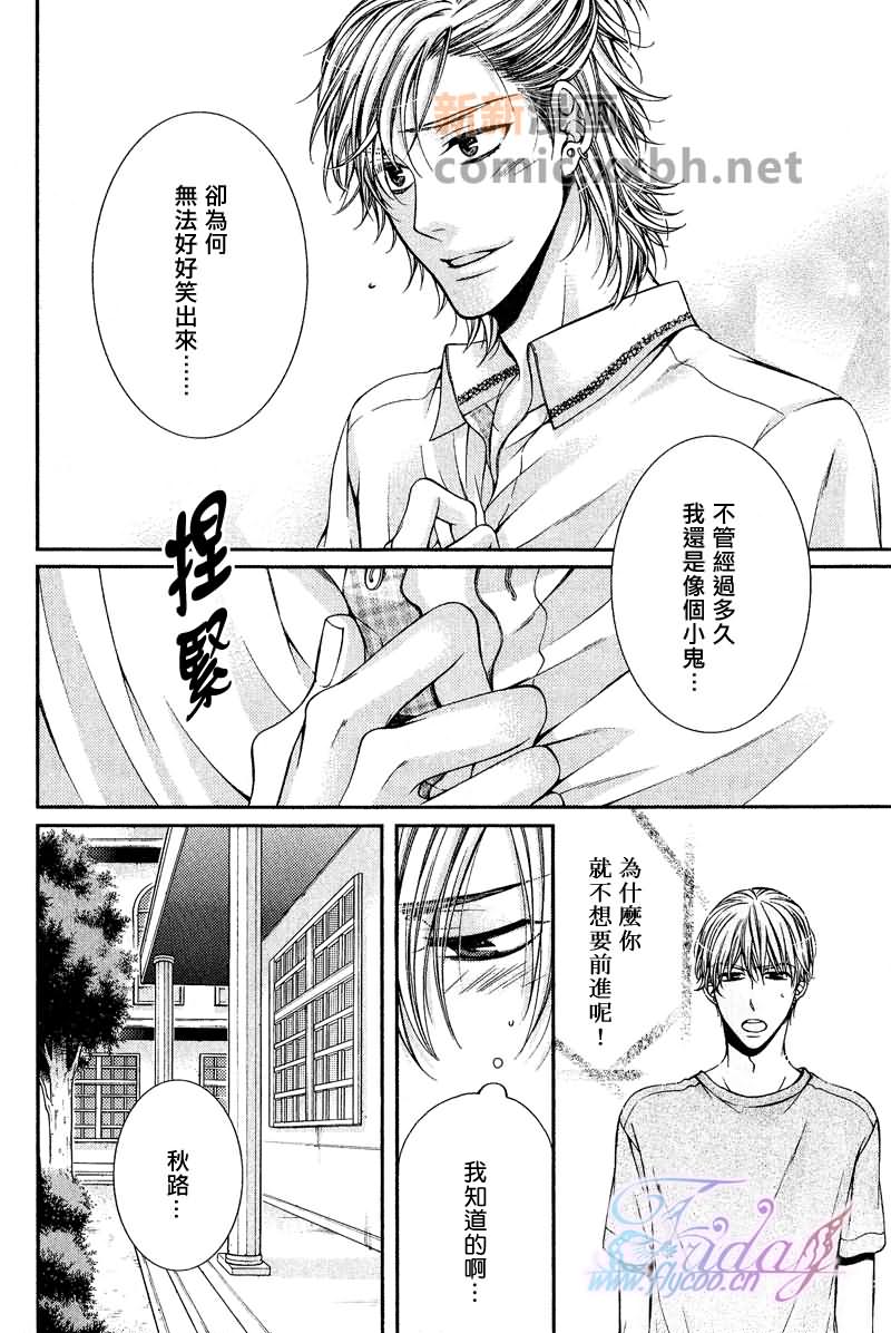 《CRITICAL LOVERS》漫画最新章节 II 免费下拉式在线观看章节第【46】张图片