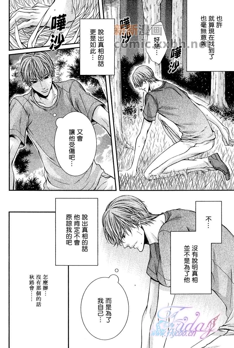 《CRITICAL LOVERS》漫画最新章节 II 免费下拉式在线观看章节第【48】张图片