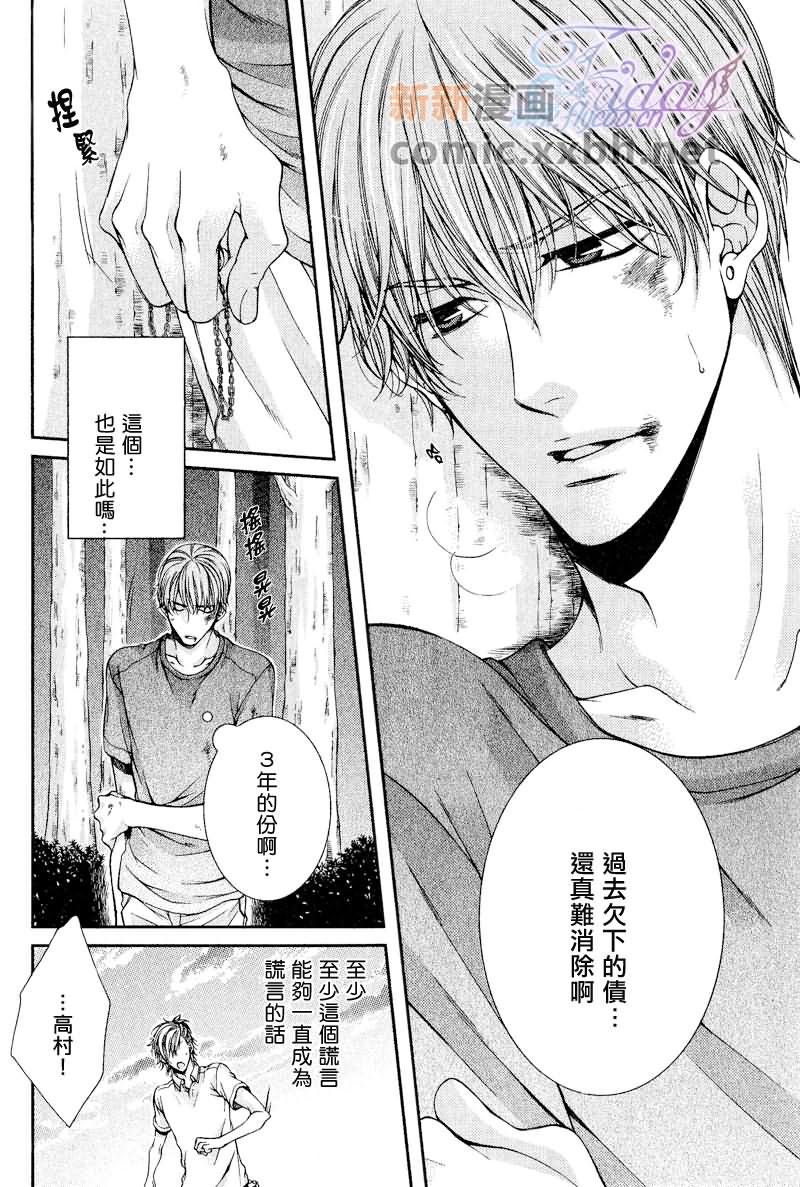 《CRITICAL LOVERS》漫画最新章节 II 免费下拉式在线观看章节第【52】张图片