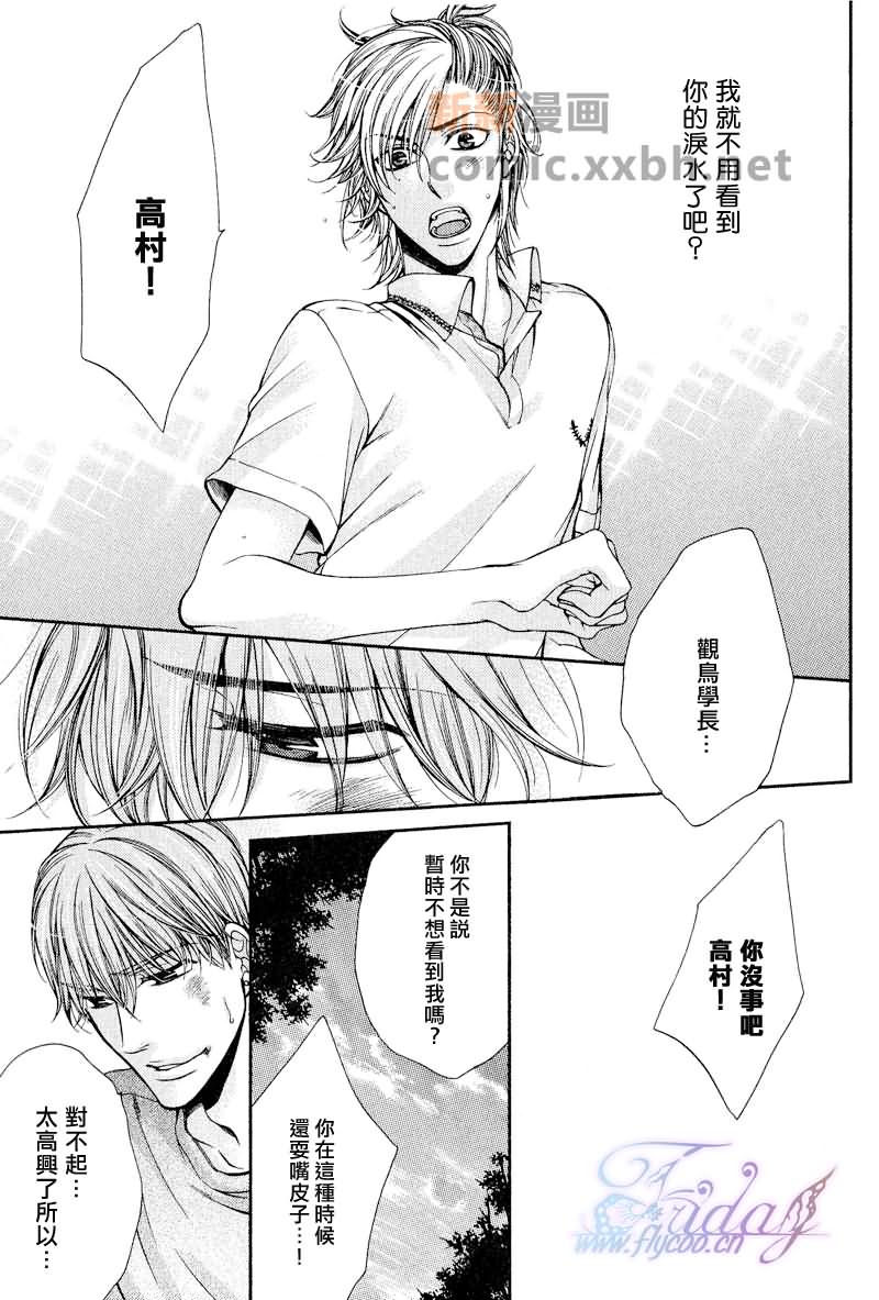 《CRITICAL LOVERS》漫画最新章节 II 免费下拉式在线观看章节第【53】张图片