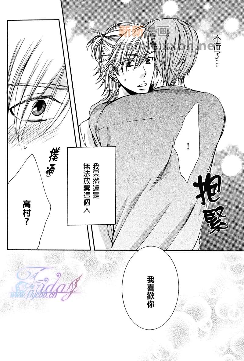 《CRITICAL LOVERS》漫画最新章节 II 免费下拉式在线观看章节第【54】张图片