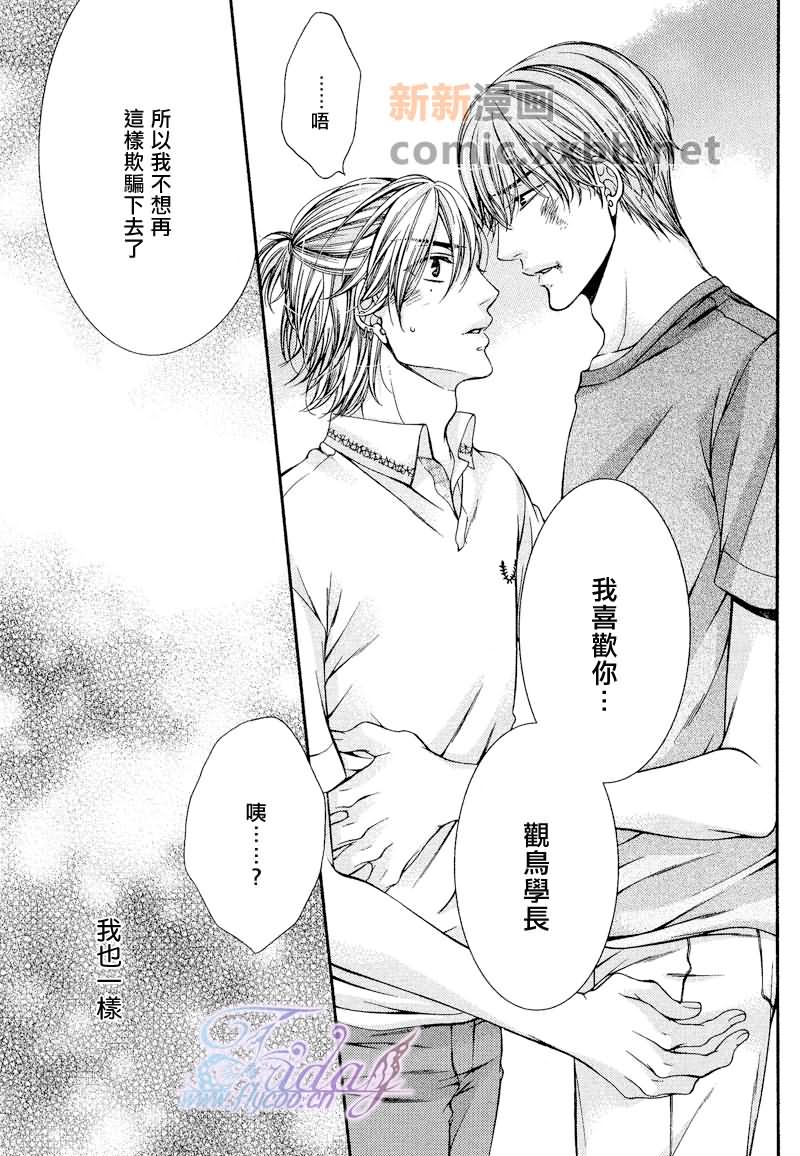 《CRITICAL LOVERS》漫画最新章节 II 免费下拉式在线观看章节第【55】张图片