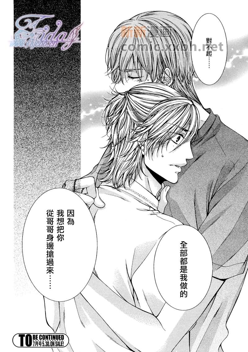 《CRITICAL LOVERS》漫画最新章节 II 免费下拉式在线观看章节第【58】张图片