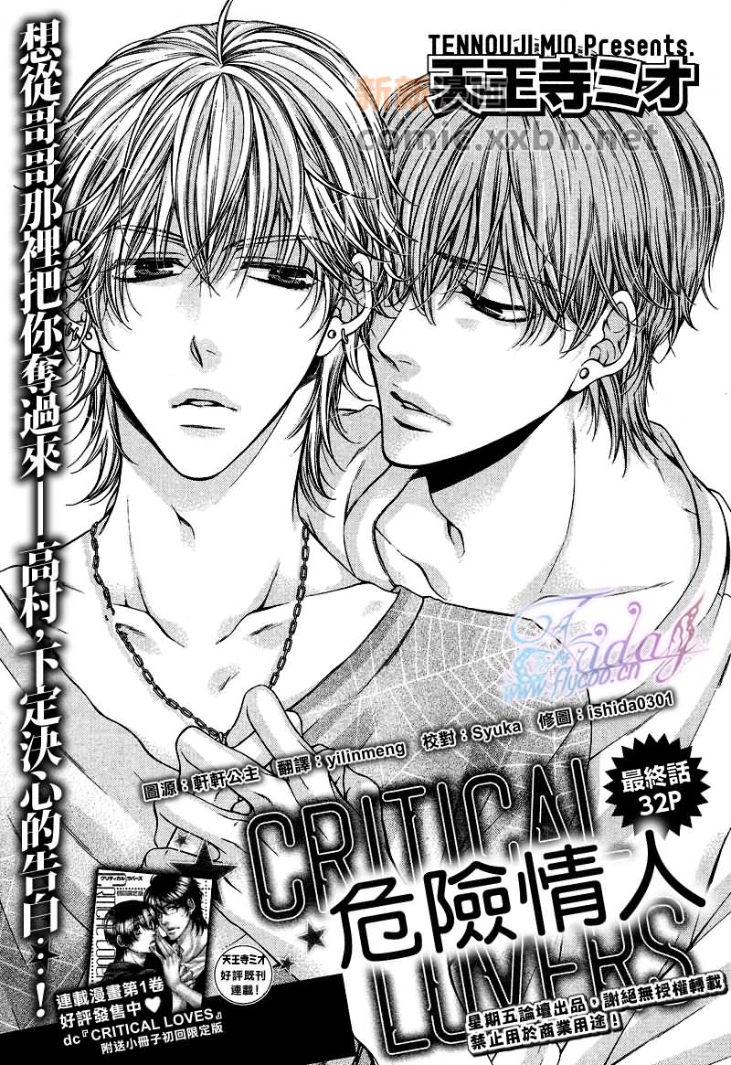 《CRITICAL LOVERS》漫画最新章节 II 免费下拉式在线观看章节第【59】张图片