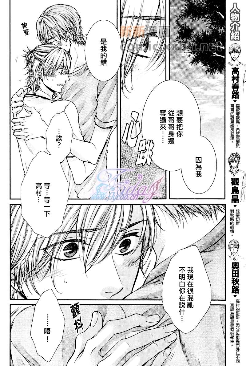 《CRITICAL LOVERS》漫画最新章节 II 免费下拉式在线观看章节第【60】张图片