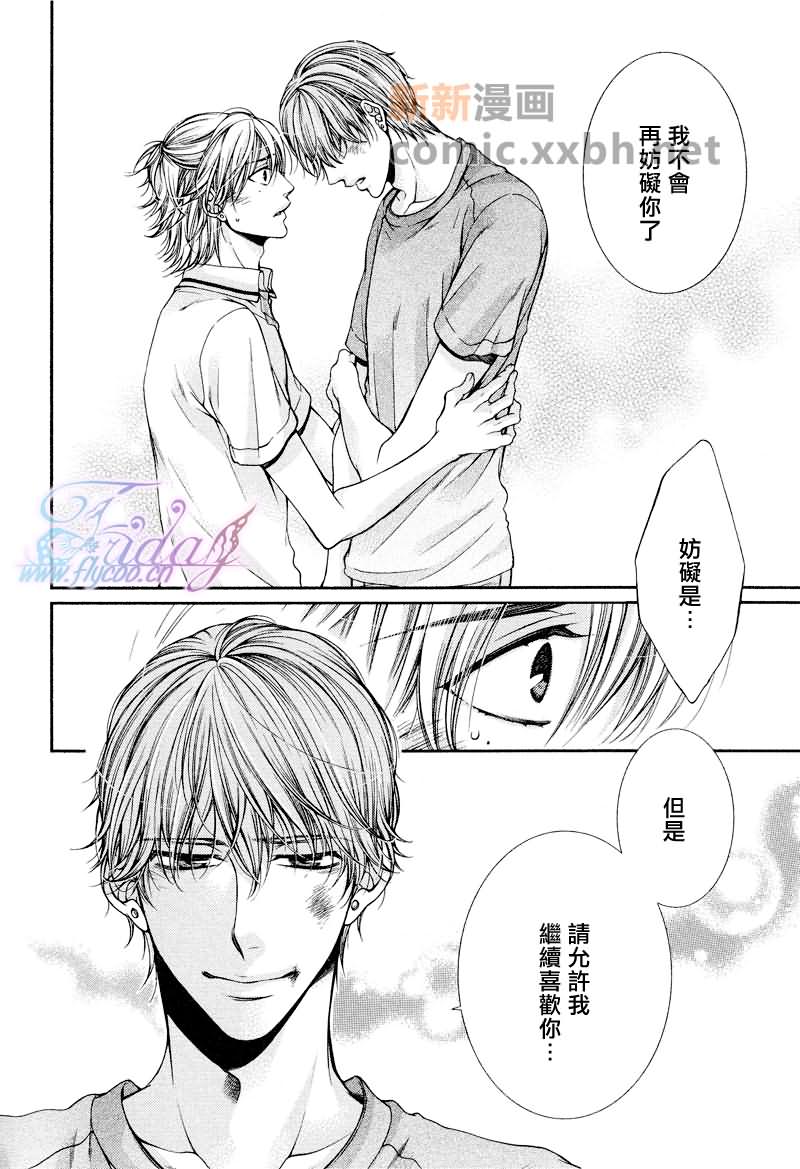 《CRITICAL LOVERS》漫画最新章节 II 免费下拉式在线观看章节第【62】张图片