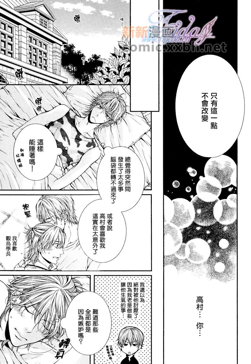 《CRITICAL LOVERS》漫画最新章节 II 免费下拉式在线观看章节第【63】张图片