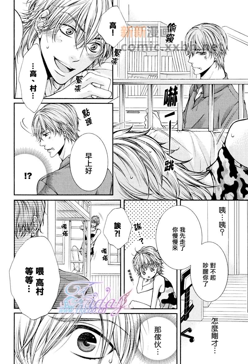 《CRITICAL LOVERS》漫画最新章节 II 免费下拉式在线观看章节第【64】张图片