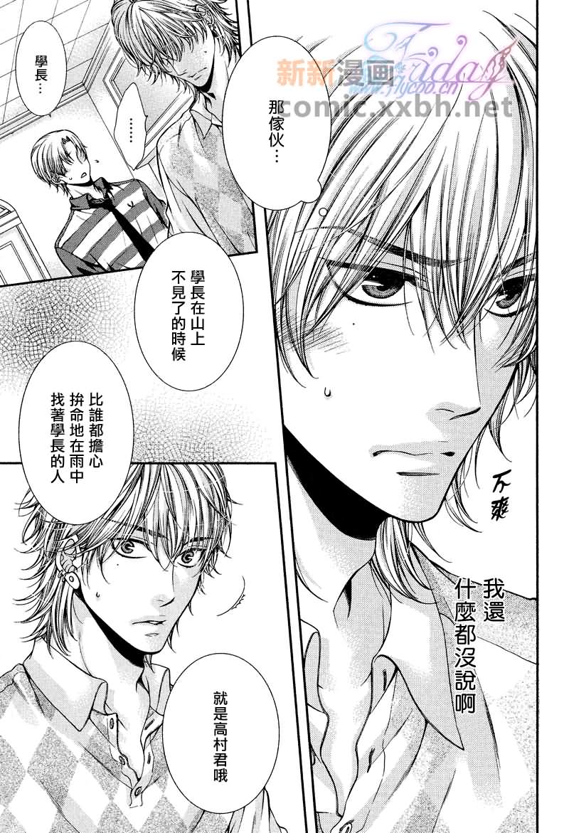 《CRITICAL LOVERS》漫画最新章节 II 免费下拉式在线观看章节第【67】张图片