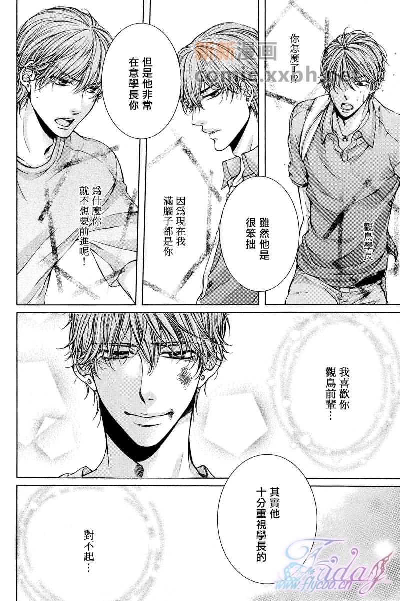 《CRITICAL LOVERS》漫画最新章节 II 免费下拉式在线观看章节第【69】张图片