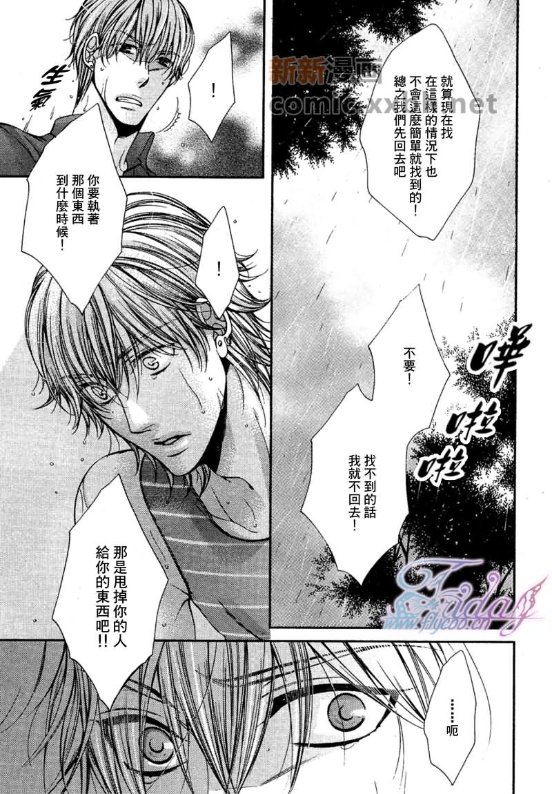 《CRITICAL LOVERS》漫画最新章节 II 免费下拉式在线观看章节第【7】张图片