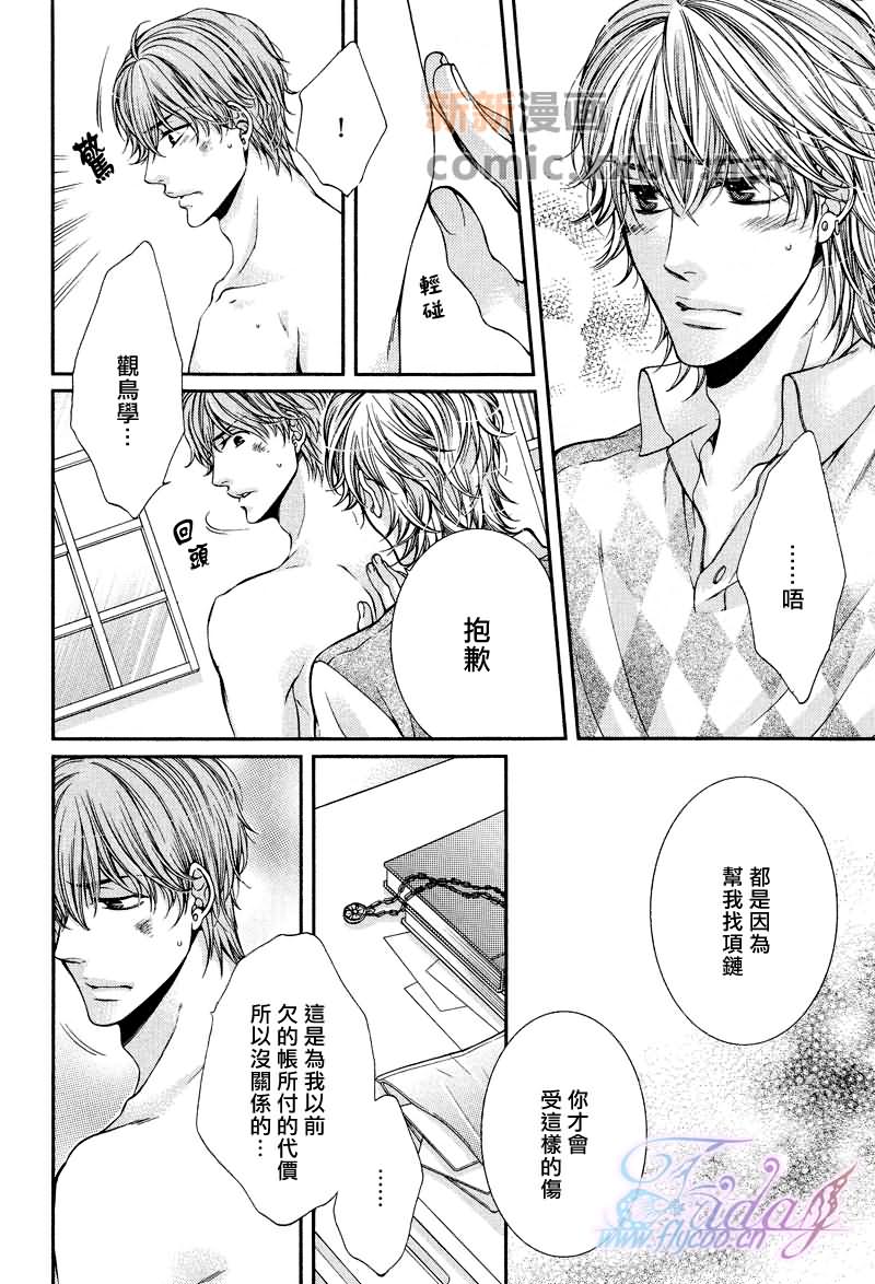 《CRITICAL LOVERS》漫画最新章节 II 免费下拉式在线观看章节第【72】张图片