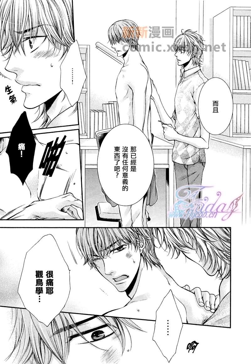 《CRITICAL LOVERS》漫画最新章节 II 免费下拉式在线观看章节第【73】张图片