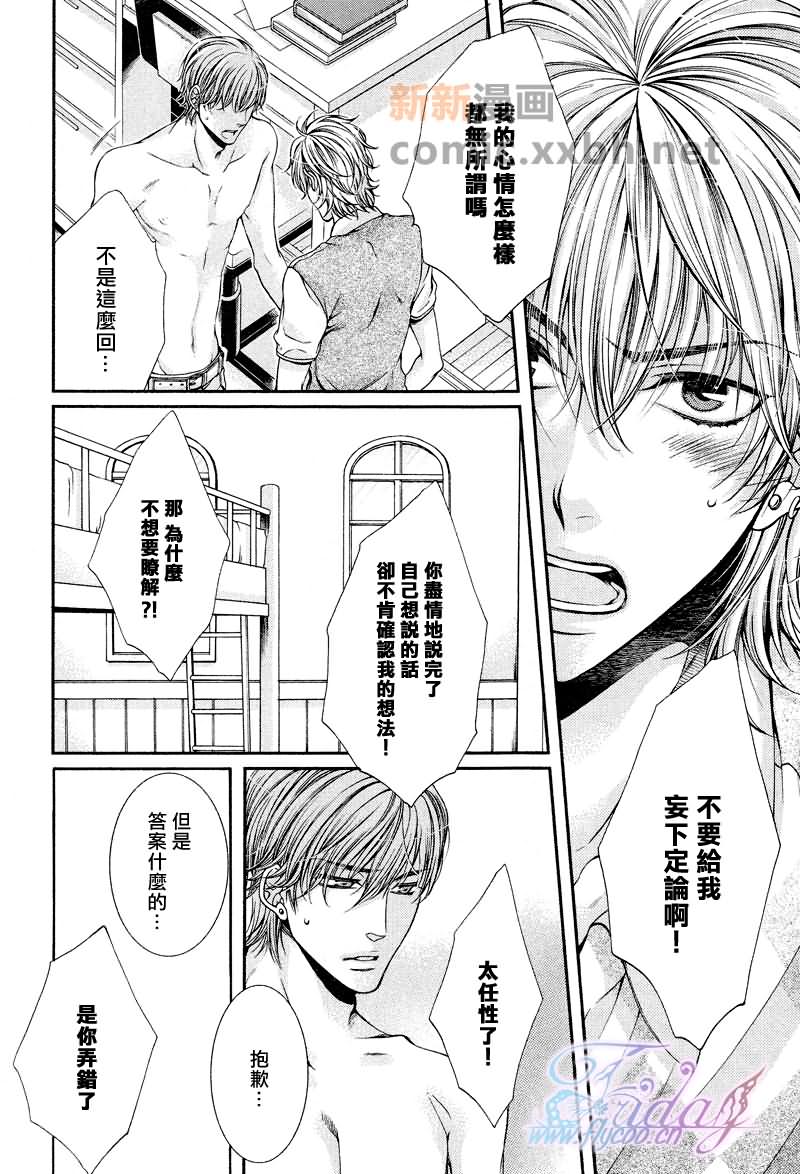 《CRITICAL LOVERS》漫画最新章节 II 免费下拉式在线观看章节第【74】张图片