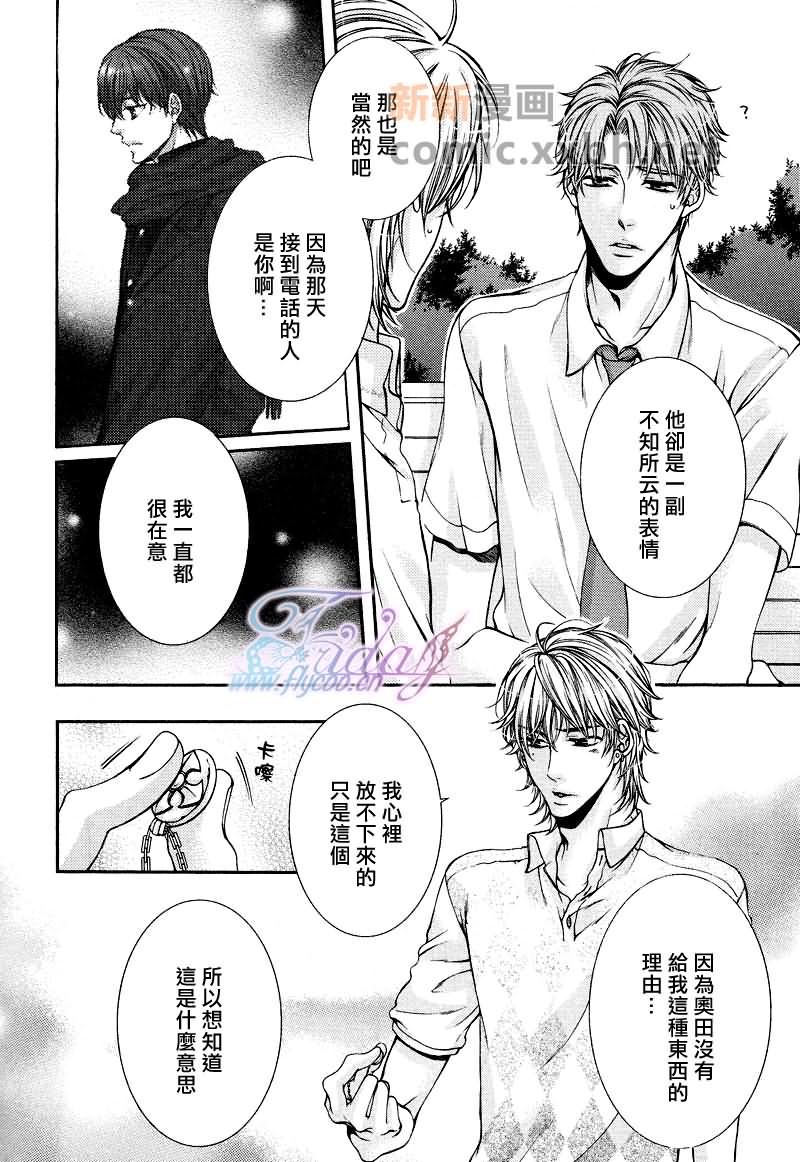 《CRITICAL LOVERS》漫画最新章节 II 免费下拉式在线观看章节第【76】张图片