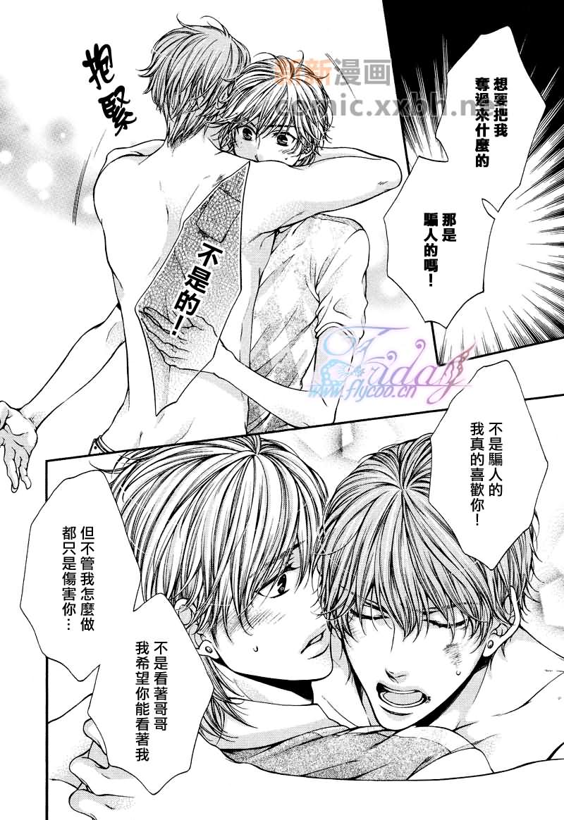 《CRITICAL LOVERS》漫画最新章节 II 免费下拉式在线观看章节第【78】张图片