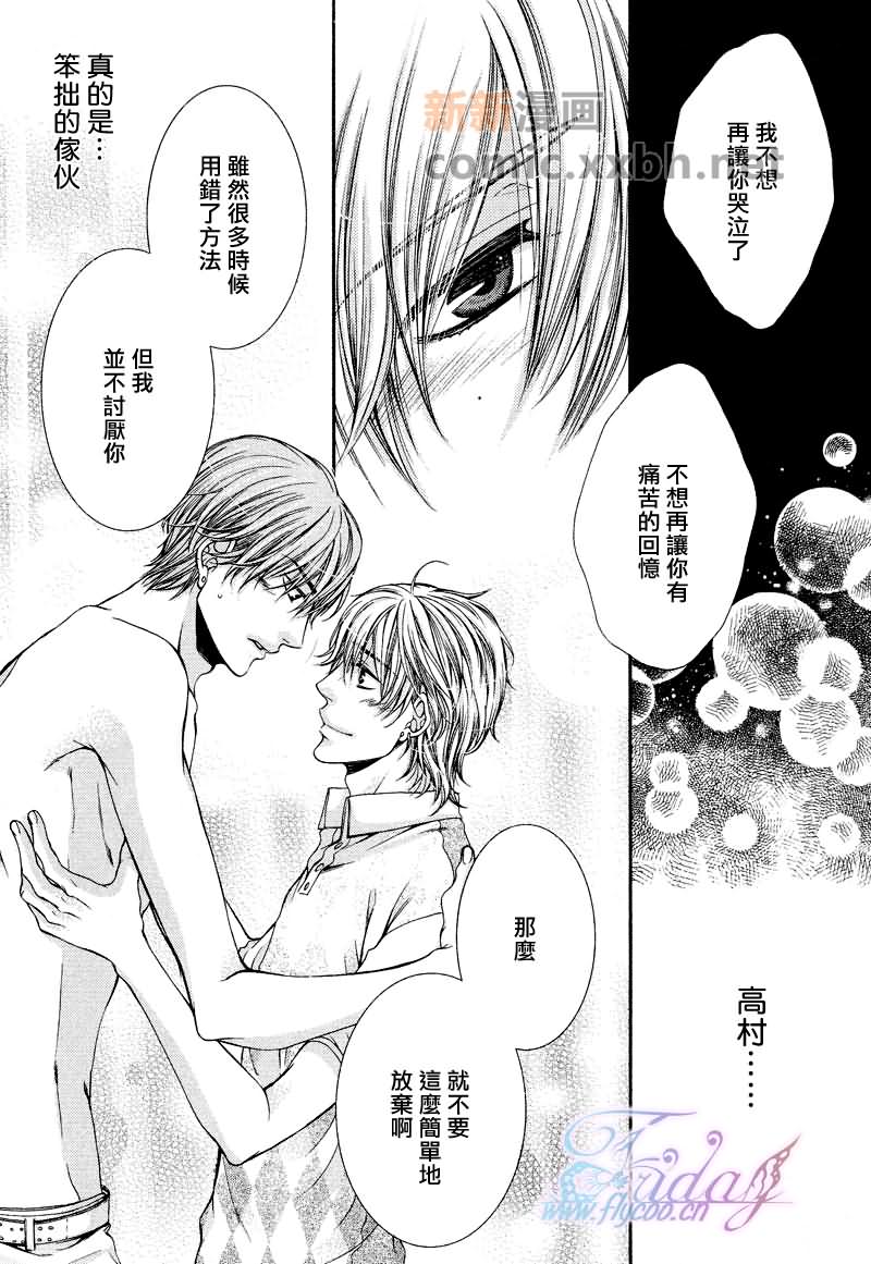 《CRITICAL LOVERS》漫画最新章节 II 免费下拉式在线观看章节第【79】张图片