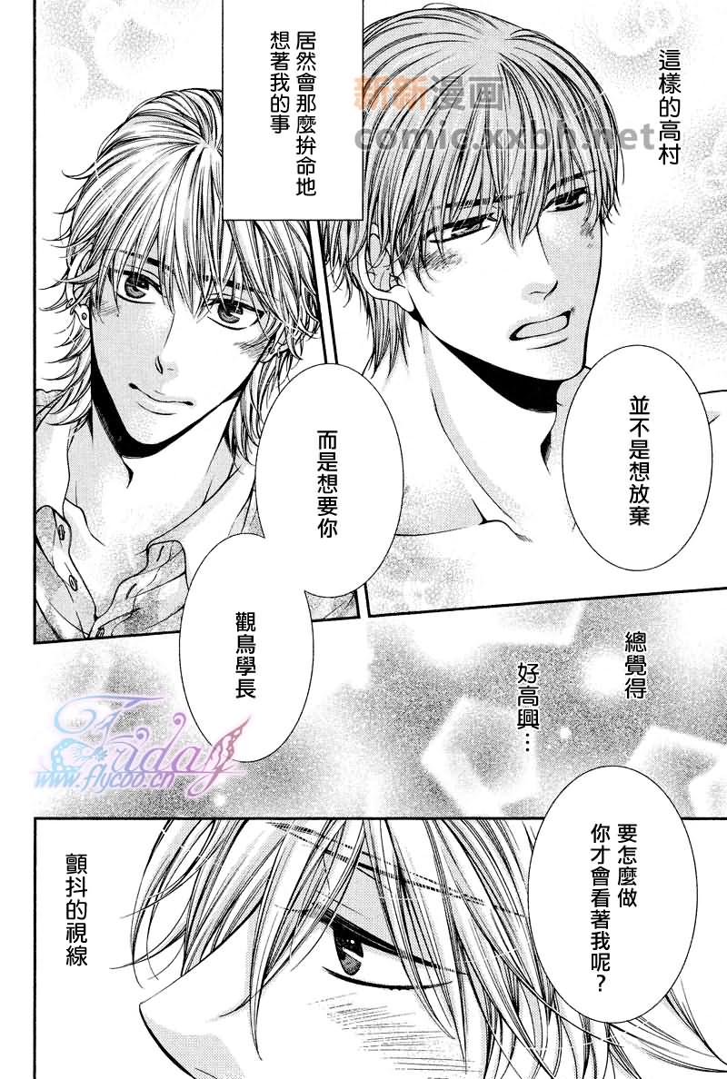 《CRITICAL LOVERS》漫画最新章节 II 免费下拉式在线观看章节第【80】张图片