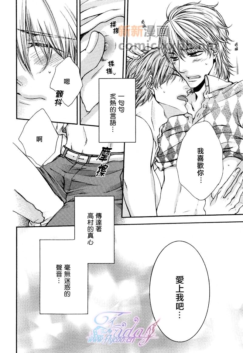 《CRITICAL LOVERS》漫画最新章节 II 免费下拉式在线观看章节第【82】张图片