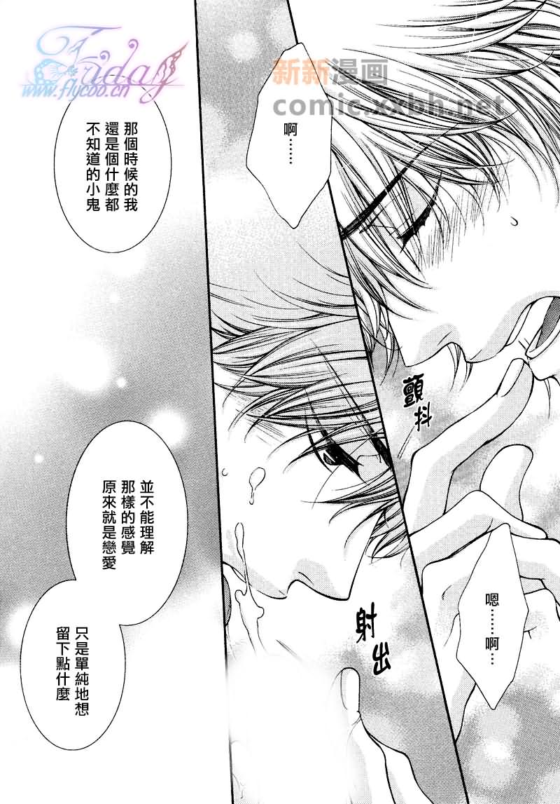 《CRITICAL LOVERS》漫画最新章节 II 免费下拉式在线观看章节第【84】张图片