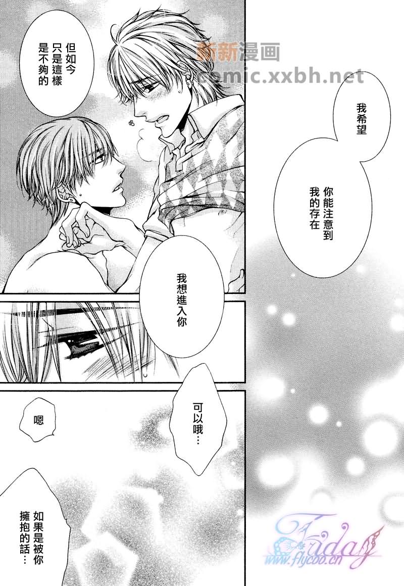 《CRITICAL LOVERS》漫画最新章节 II 免费下拉式在线观看章节第【85】张图片