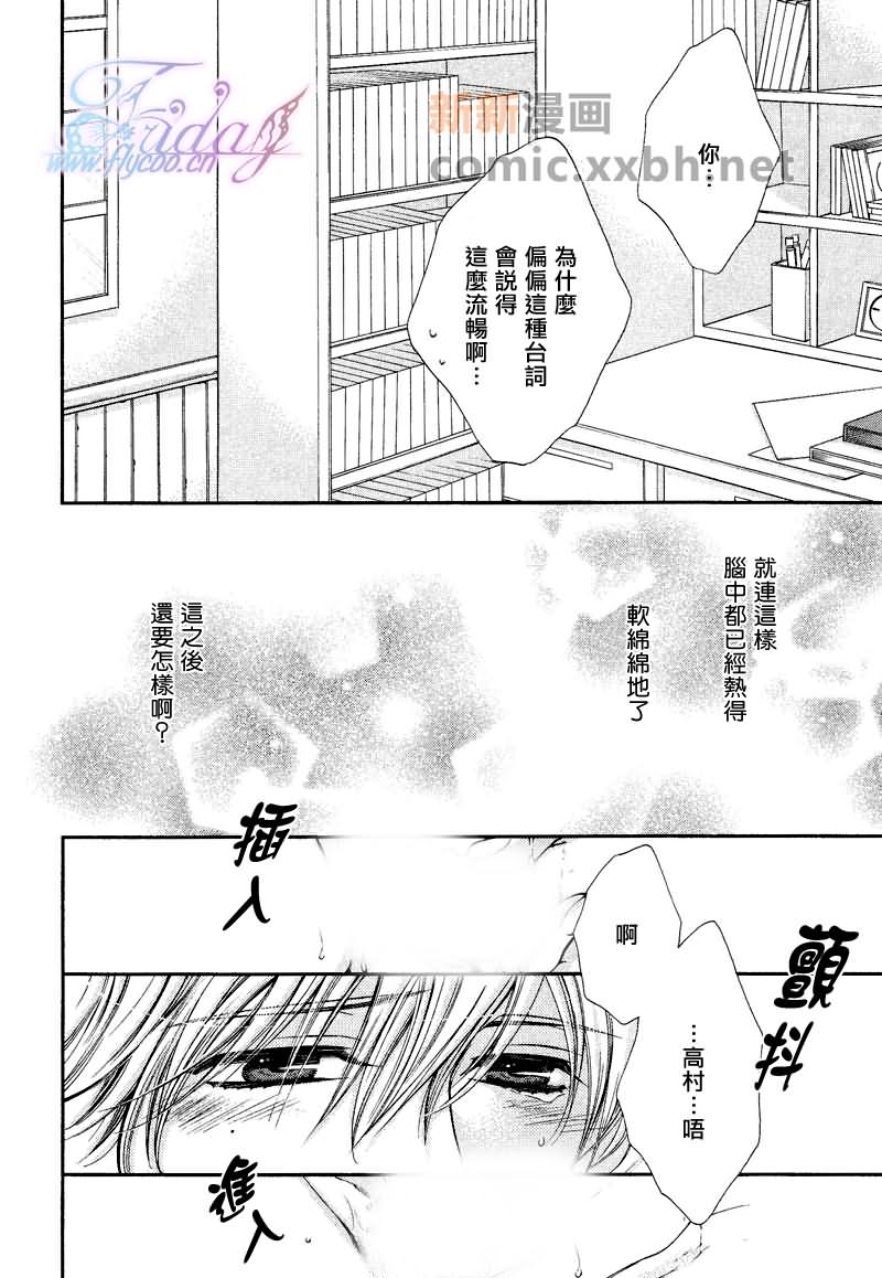 《CRITICAL LOVERS》漫画最新章节 II 免费下拉式在线观看章节第【88】张图片