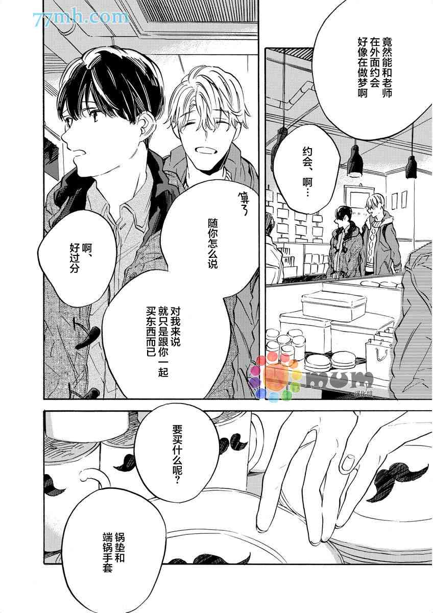 《Imitation happy life》漫画最新章节 第1话 免费下拉式在线观看章节第【4】张图片