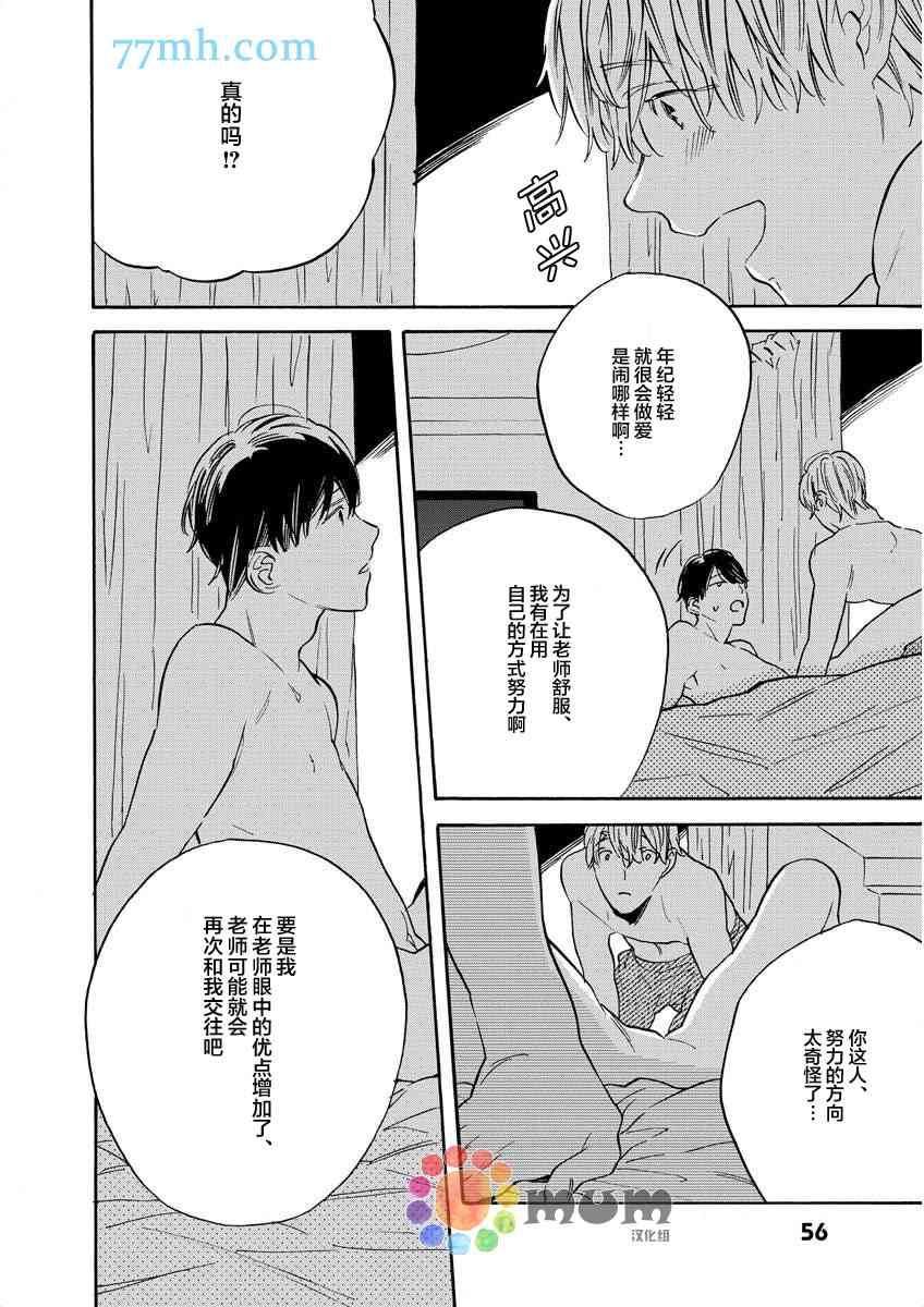 《Imitation happy life》漫画最新章节 第2话 免费下拉式在线观看章节第【15】张图片