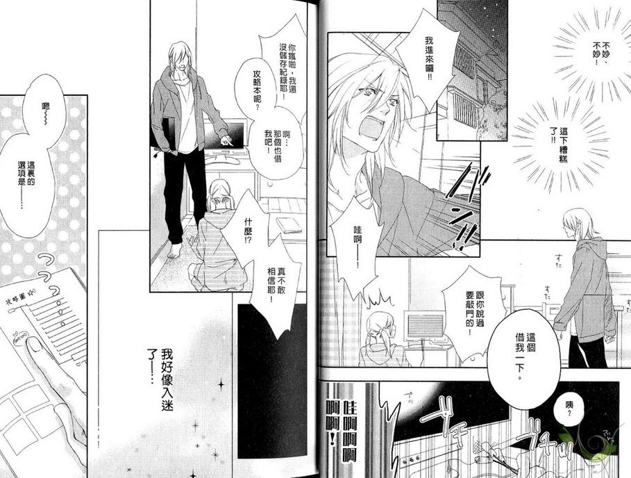 《爱的完美结局》漫画最新章节 第1卷 免费下拉式在线观看章节第【12】张图片