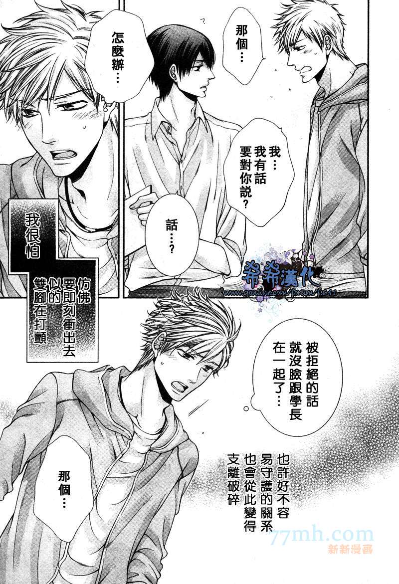 《纯爱狂想曲》漫画最新章节 第1话 免费下拉式在线观看章节第【12】张图片