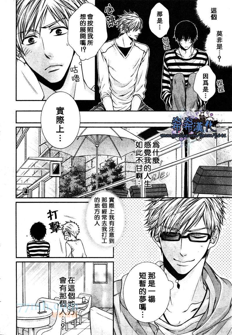 《纯爱狂想曲》漫画最新章节 第1话 免费下拉式在线观看章节第【3】张图片