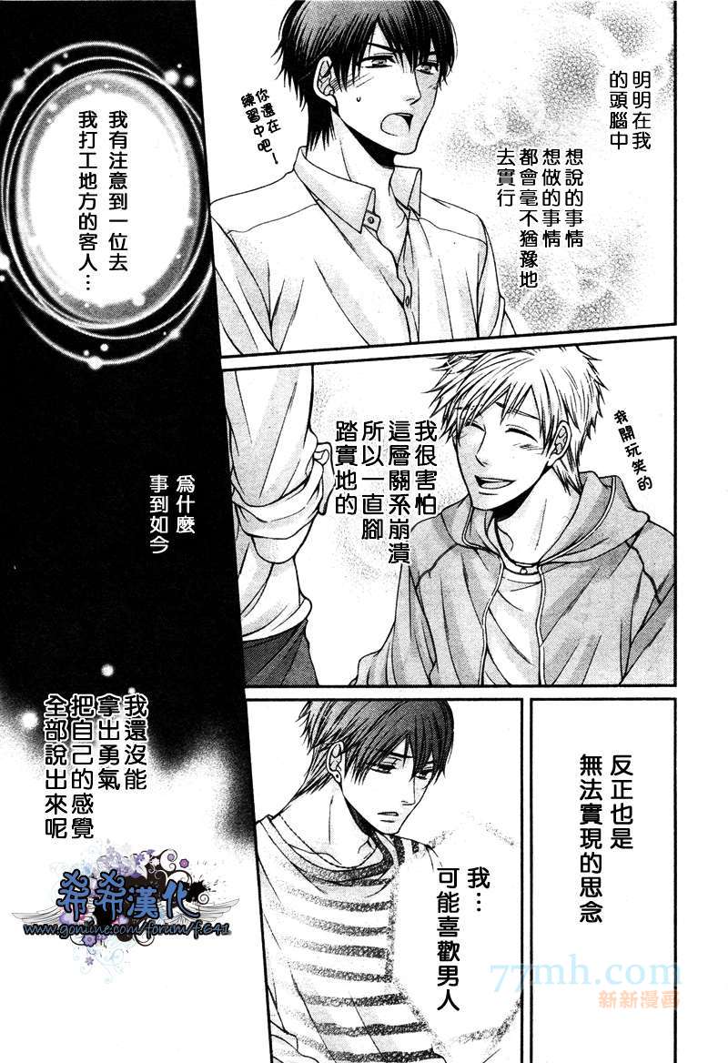 《纯爱狂想曲》漫画最新章节 第1话 免费下拉式在线观看章节第【8】张图片