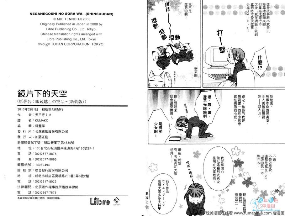 《镜片下的天空》漫画最新章节 第1卷 免费下拉式在线观看章节第【98】张图片